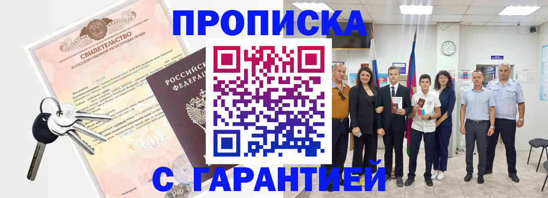 временная регистрация адрес в Брянске