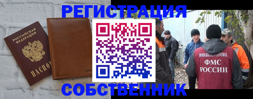 купить прописку в Брянске