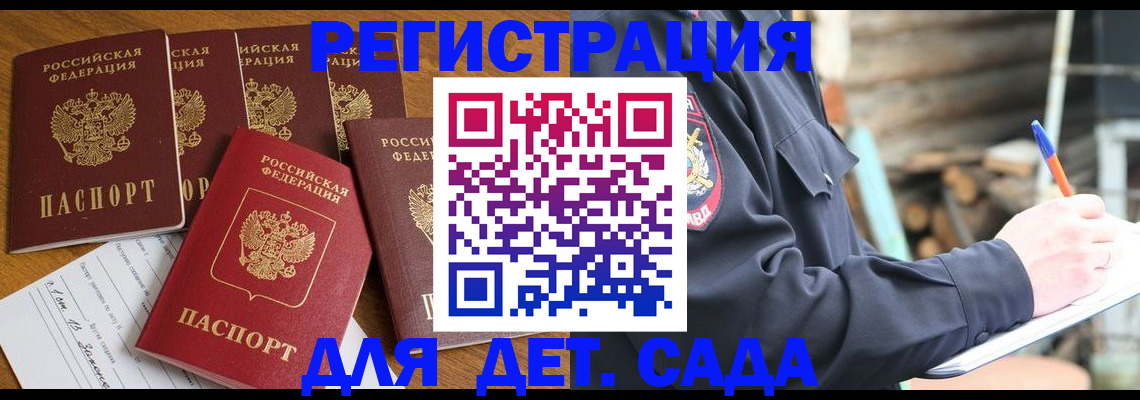 временная прописка в Брянске