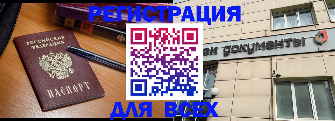 где прописаться в Брянске